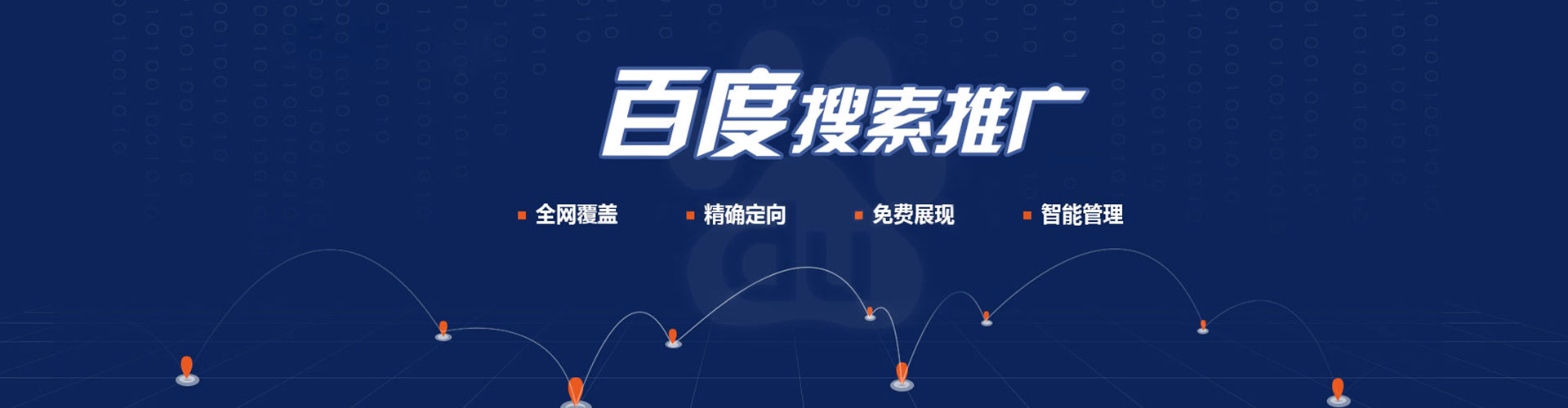 青白江百度推广平台